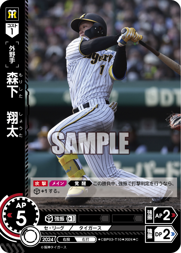 森下 翔太 CBP03-T10 C [CBP03/standard]