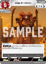 石化魔獣 ガーゴルゴン（BP04-095）［C］