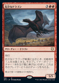 厄介なドラゴン（AFC 120・通常・日本語）