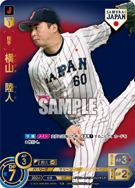 横山 陸人 PB01-SJ13 SJR [PB01/V]
