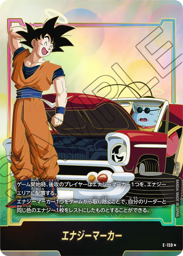 エナジーマーカー（E-159）の見本画像