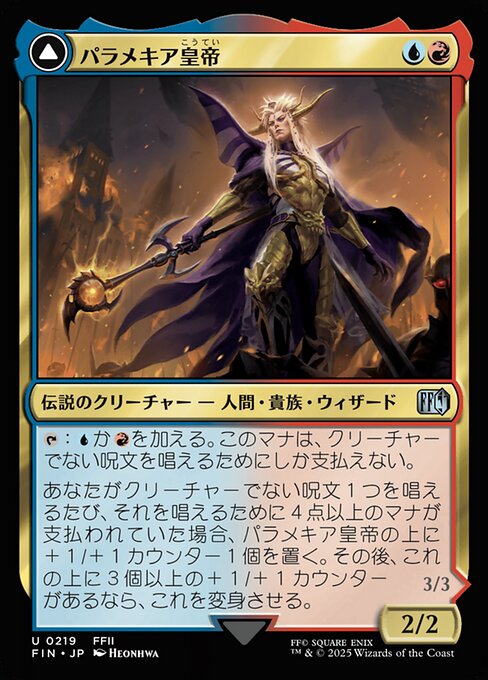 The Emperor of Palamecia // The Lord Master of Hell（FIN 219・フォイル・日本語）
