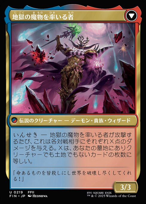The Emperor of Palamecia // The Lord Master of Hell（FIN 219・通常・日本語）