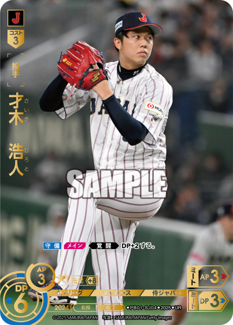 才木 浩人 PB01-SJ04 UR [PB01/standard]