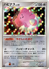 ハピナス（NO-NUMBER）［-］