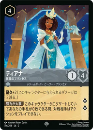 ティアナ - 祝福のプリンセス スーパーレア 196/204 JA-2