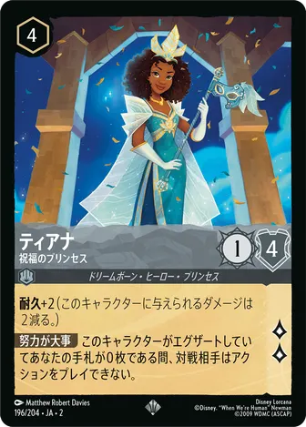 ティアナ - 祝福のプリンセス スーパーレア 196/204 JA-2