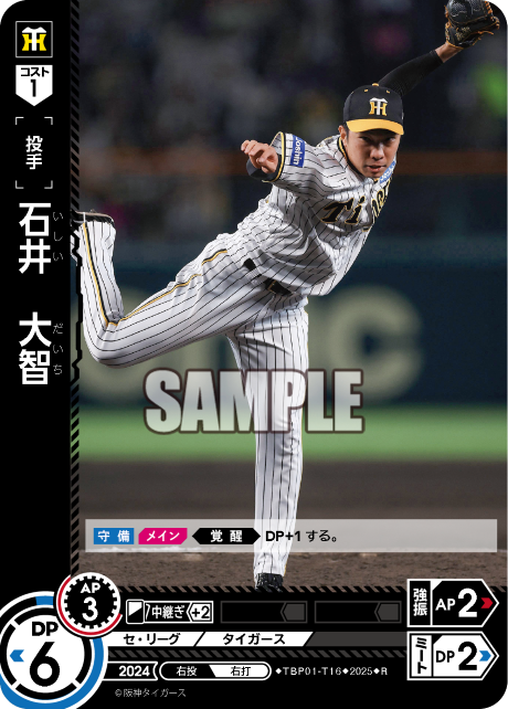 石井 大智 TBP01-T16 R [TBP01T/standard]