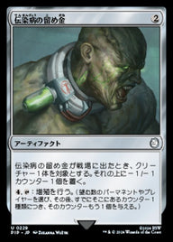 伝染病の留め金（PIP 229・通常・日本語）