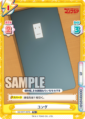 ユング（GZ/001T-007S）