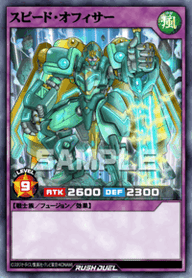 スピード・オフィサー（RD/ORP4-JP056）［N］