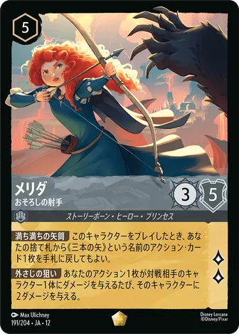 メリダ - おそろしの射手 レジェンダリー 191/204 JA-12