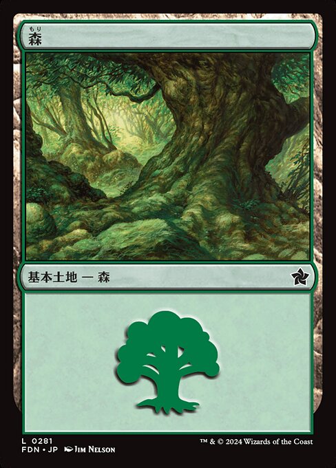 森（FDN 281・フォイル・日本語）