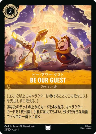 BE OUR GUEST アンコモン 25/204 JA-1