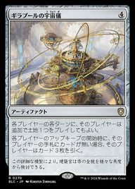 ギラプールの宇宙儀（BLC 270・通常・日本語）