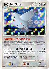 トゲキッス（NO-NUMBER）［-］