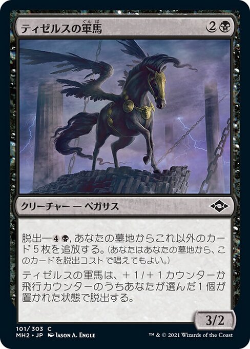 ティゼルスの軍馬（MH2 101・フォイル・日本語）