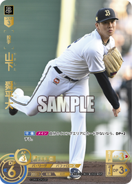 山下 舜平大 PBP02-B01 SP [PBP02/standard]