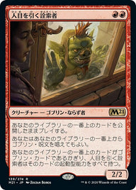 人目を引く詮索者（M21 139・フォイル・日本語）