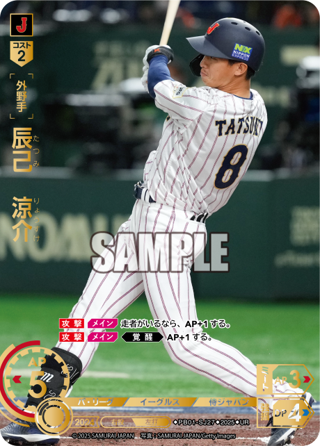 辰己 涼介 PB01-SJ27 UR [PB01/standard]