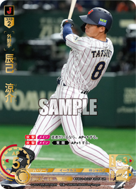 辰己 涼介 PB01-SJ27 UR [PB01/standard]