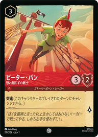 ピーター・パン - 恐れ知らずの戦士 コモン 119/204 JA-1