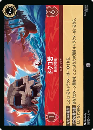 ドクロ岩 - 絶海の要塞 コモン 136/204 JA-6
