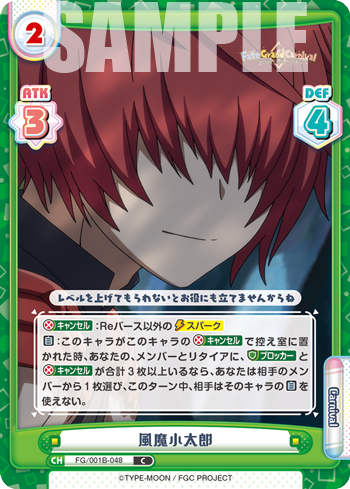風魔小太郎（FG/001B-048）