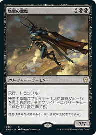 嫌悪の悪魔（THB 292・通常・日本語）
