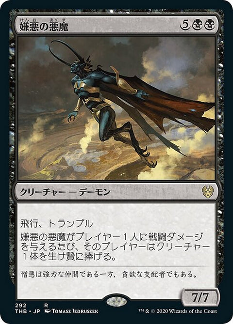 嫌悪の悪魔（THB 292・通常・日本語）