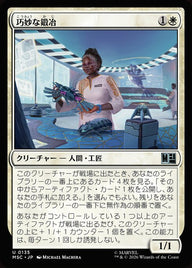 巧妙な鍛冶（MSC 135・通常・日本語）