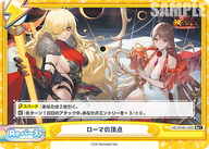 ローマの頂点（HS/001B-122S）