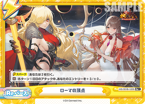 ローマの頂点