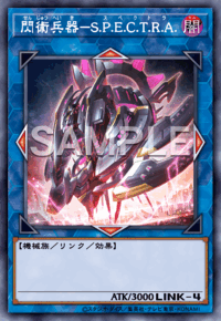閃術兵器－S.P.E.C.T.R.A.（DDS2-JP017）［UR］