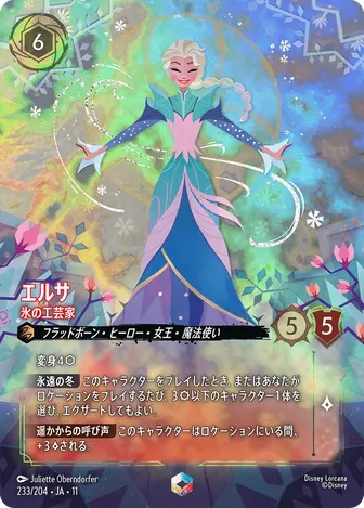 エルサ - 氷の工芸家 エンチャンテッド 233/204 JA-11
