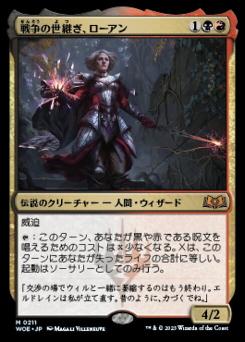 戦争の世継ぎ、ローアン（WOE 211・フォイル・日本語）