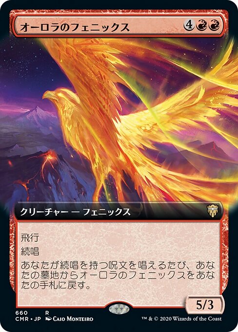 オーロラのフェニックス（CMR 660・通常・日本語）
