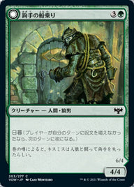 Hookhand Mariner // Riphook Raider（VOW 203・フォイル・日本語）
