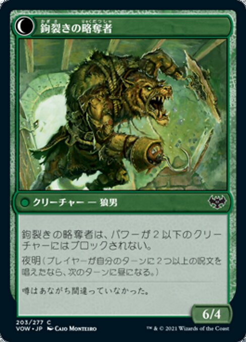 Hookhand Mariner // Riphook Raider（VOW 203・フォイル・日本語）
