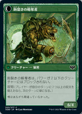 Hookhand Mariner // Riphook Raider（VOW 203・通常・日本語）