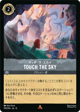TOUCH THE SKY レア 199/204 JA-12