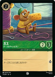 ガス - チーズのチャンピオン コモン 73/204 JA-4