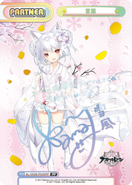 雪風（AL/002B-P005PP）