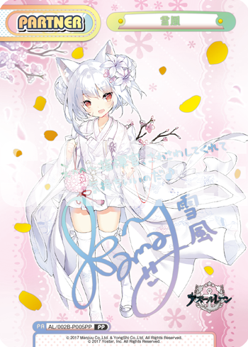 雪風（AL/002B-P005PP）