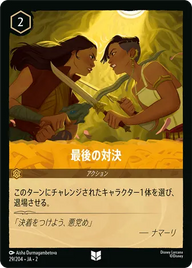 最後の対決 アンコモン 29/204 JA-2