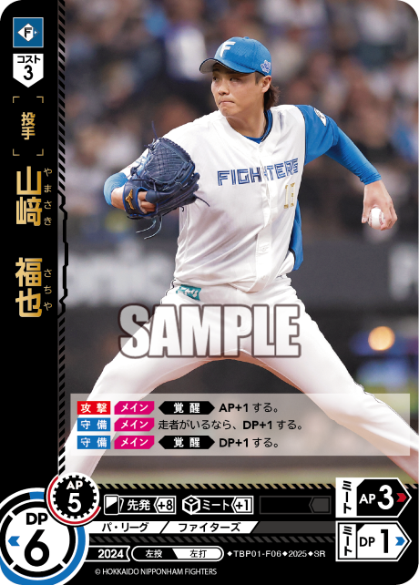 山﨑 福也 TBP01-F06 SR [TBP01F/standard]