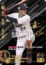 紅林 弘太郎 PBP02-B02 SSP [PBP02/standard]