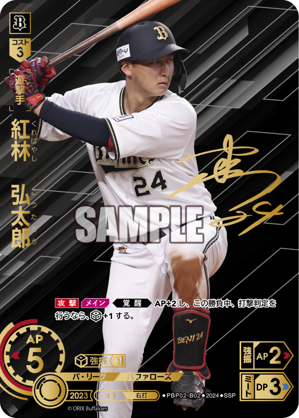 紅林 弘太郎 PBP02-B02 SSP [PBP02/standard]