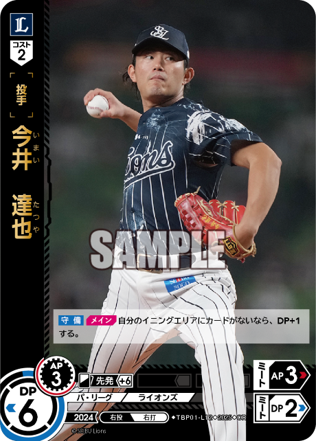 今井 達也 TBP01-L12 OR [TBP01L/standard]