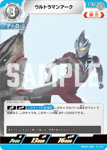 ウルトラマンアーク（BP04-092）［U］